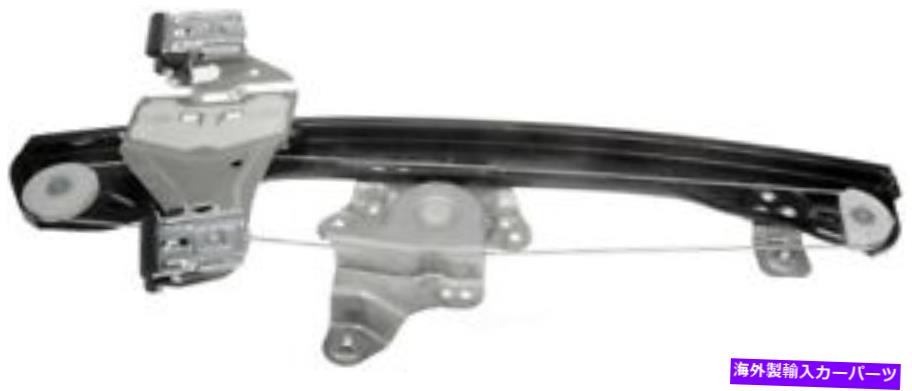 Window Regulator ウィンドウレギュレータドーマン（OEソリューション）752-563 Window Regulator Dorman (OE Solutions) 752-563【並行輸入品】