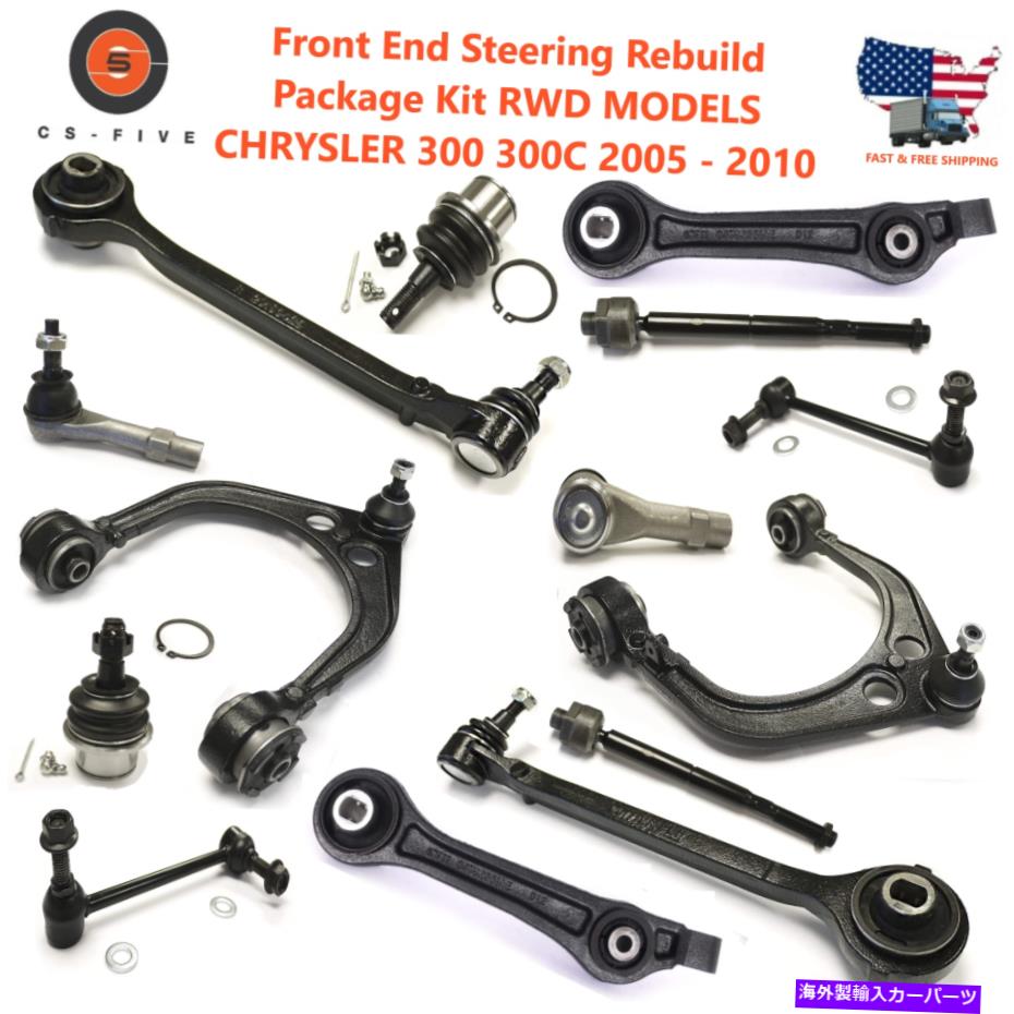 サスペンション フロントエンドステアリング再構築パッケージキットRWDモデルChrysler 300 300C 2005- 2010 Front End Steering Rebuild Package Kit RWD MODELS CHRYSLER 300 300C 2005 - 2010【並行輸入品】