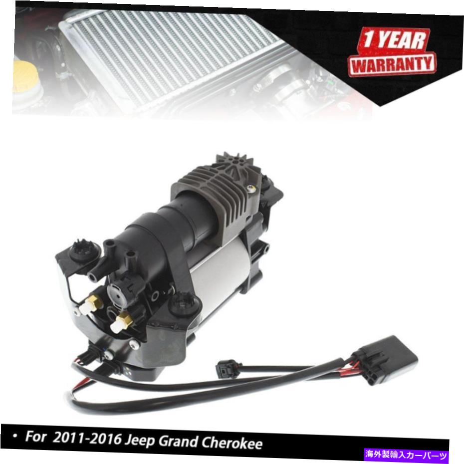 サスペンション 2011-2020 Jeep Grand Cherokee WK2 V8 V8エアサスペンションコンプレッサーポンプ For 2011-2020 Jeep Grand Cherokee WK2 V6 V8 Air Suspension Compressor Pump【並行輸入品】｜Us Custom Parts Shop USDM