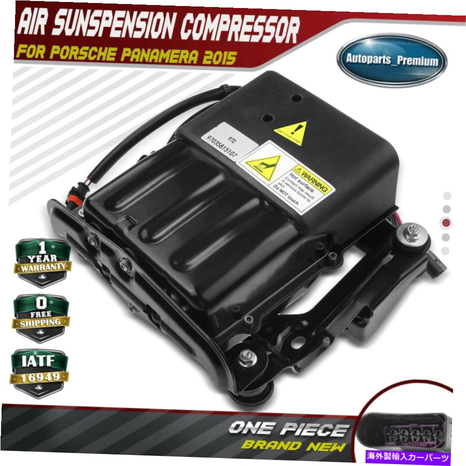 サスペンション ポルシェパナメーラ970 10-16用のリレー付きエアサスペンションコンプレッサーポンプアセンブリ Air Suspension Compressor Pump Assembly w/ Relay for Porsche Panamera 970 10-16【並行輸入品】｜Us Custom Parts Shop USDM