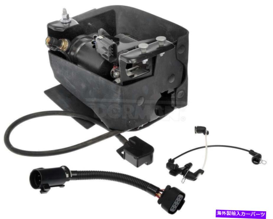 サスペンション エアサスペンションコンプレッサードーマン949-099 Air Suspension Compressor Dorman 949-099【並行輸入品】｜Us Custom Parts Shop USDM