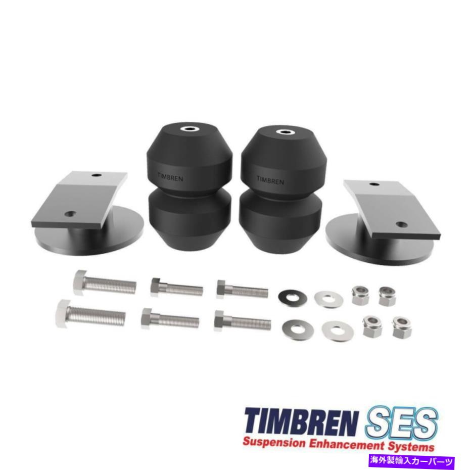 サスペンション ダッジD200 W200 81-93用のティムブレンリアサスペンションシステム75-80 Timbren Rear Suspension System 75-80 for Dodge D200 W200 81-93 for D250 W250【並行輸入品】
