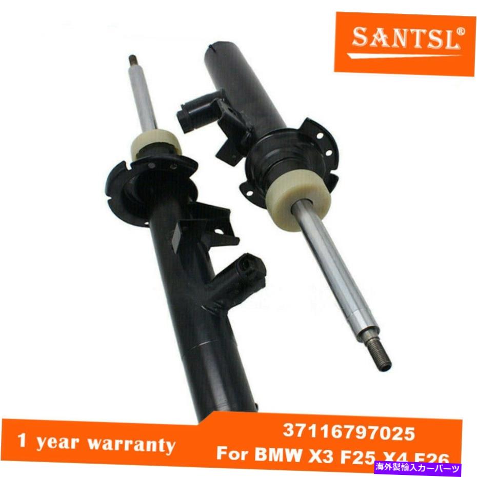 サスペンション BMW X3 F25 X4 F26 37116797025のEDCとのフロントサスペンションショックアブソーバーをペア Pair Front Suspension Shock Absorbers With EDC For BMW X3 F25 X4 F26 37116797025【並行輸入品】｜Us Custom Parts Shop USDM