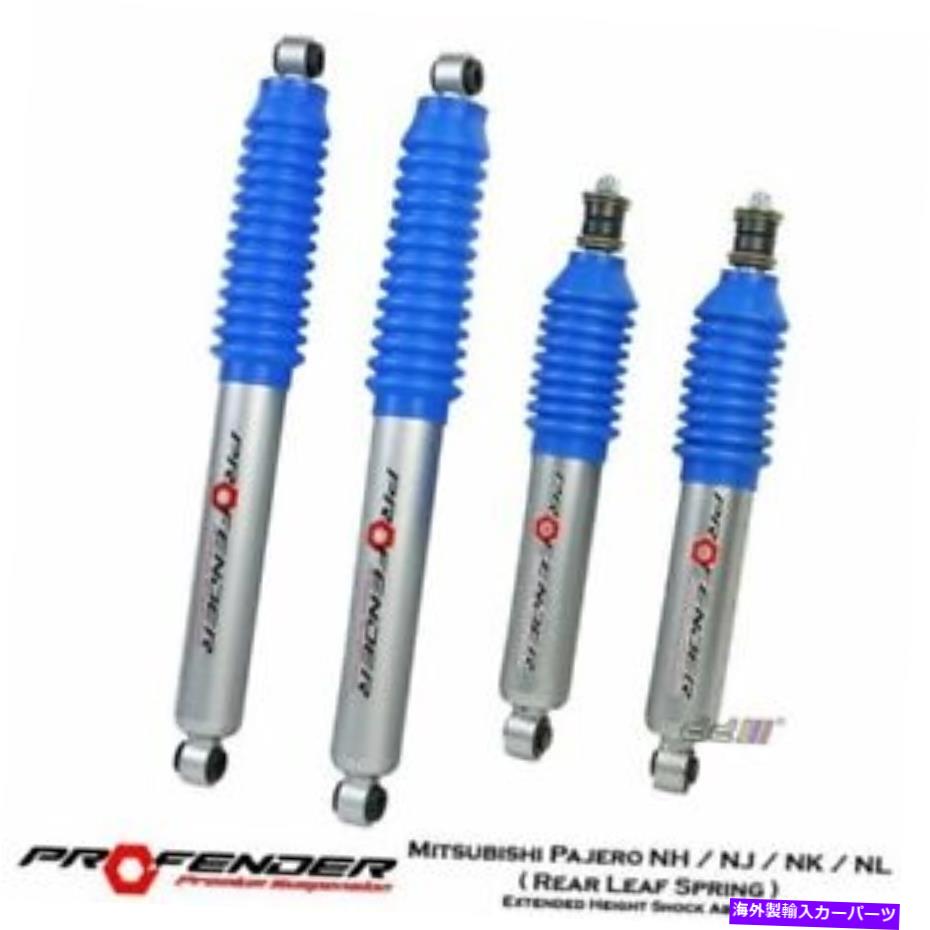 サスペンション 三菱パジェロのプロファンダーサスペンションショック1991-96リフトアップ2 "リーフスプリング PROFENDER Suspension Shock For Mitsubishi Pajero 1991-96 Lift Up 2" Leaf Spring【並行輸入品】|Us Custom Parts Shop USDM