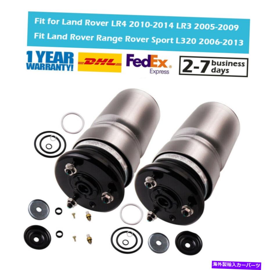 サスペンション ペアフロントエアサスペンションスプリング修理バッグフィットランドローバーLR4 10-14 REB500060 Pair Front Air Suspension Spring Repair Bag Fit Land Rover LR4 10-14 REB500060【並行輸入品】｜Us Custom Parts Shop USDM