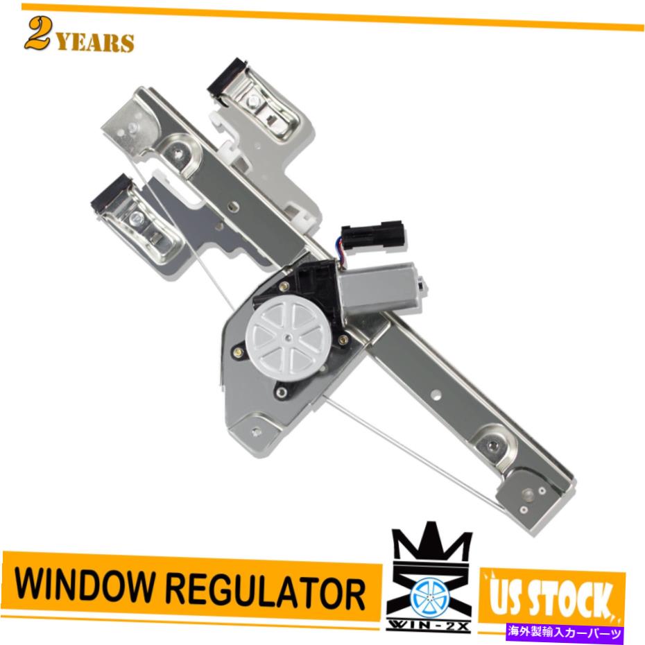 Window Regulator ウィンドウレギュレータフィット05-10クライスラー300、06-10ダッジチャージャー、05-08ダッジマグナム Window Regulator fit 05-10 Chrysler 300, 06-10 Dodge Charger, 05-08 Dodge Magnum【並行輸入品】