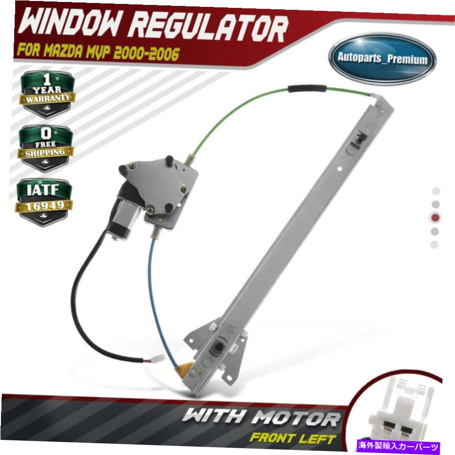 Window Regulator マツダMPV 2000-2006 741-922のモーターを備えたフロント左LHパワーウィンドウレギュレーター Front Left LH Power Window Regulator with Motor for Mazda MPV 2000-2006 741-922【並行輸入品】