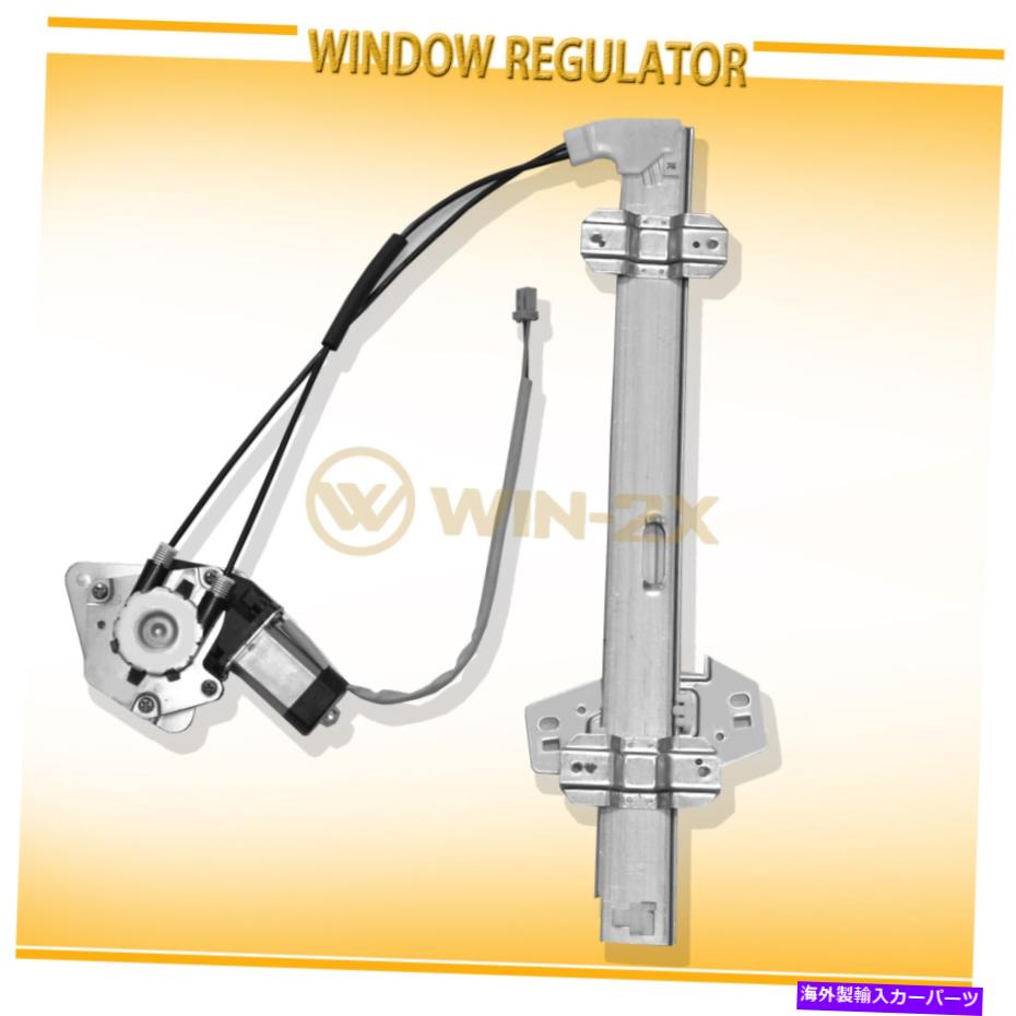 Window Regulator 1PCフロントパワーウィンドウレギュレーターW/モーターアセンブリフィット94-97アコード2d 97 CL 1pc Front Right Power Window Regulator w/ Motor Assy Fit 94-97 Accord 2d 97 CL【並行輸入品】