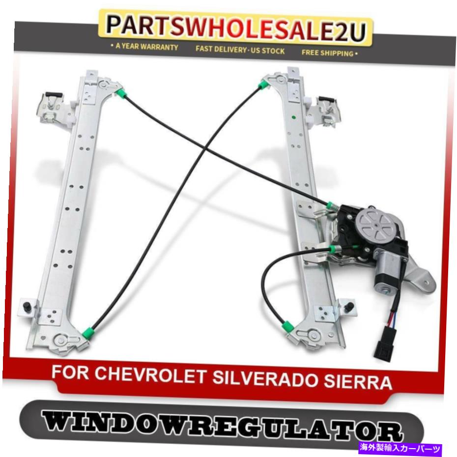 Window Regulator シボレーシルバラード1500シエラキャデラック用のモーター付き左後部窓レギュレーター Rear Left Window Regulator w/ Motor for Chevrolet Silverado 1500 Sierra Cadillac【並行輸入品】