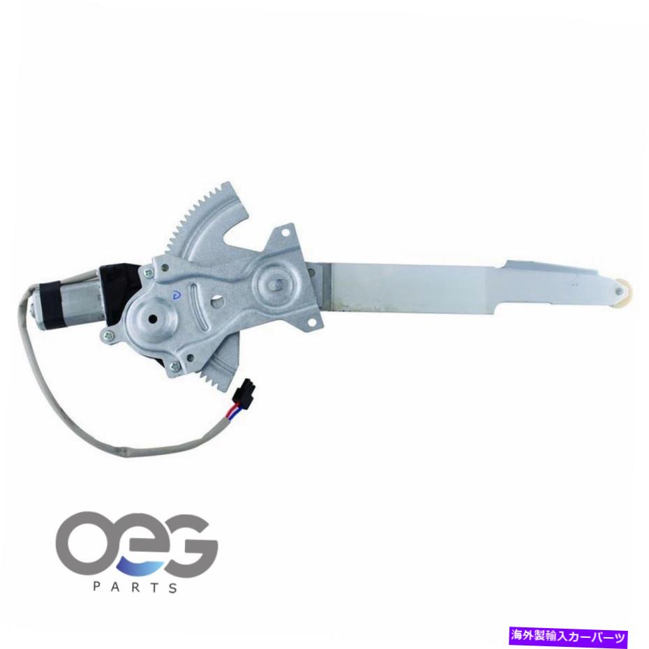 Window Regulator オールズモービルシルエット90-96 10290932 f oldsmobileシルエット用のパワーウィンドウレギュレーターw/モーターf右 Power Window Regulator W/Motor For Oldsmobile Silhouette 90-96 10290932 F Right【並行輸入品】 39,397円