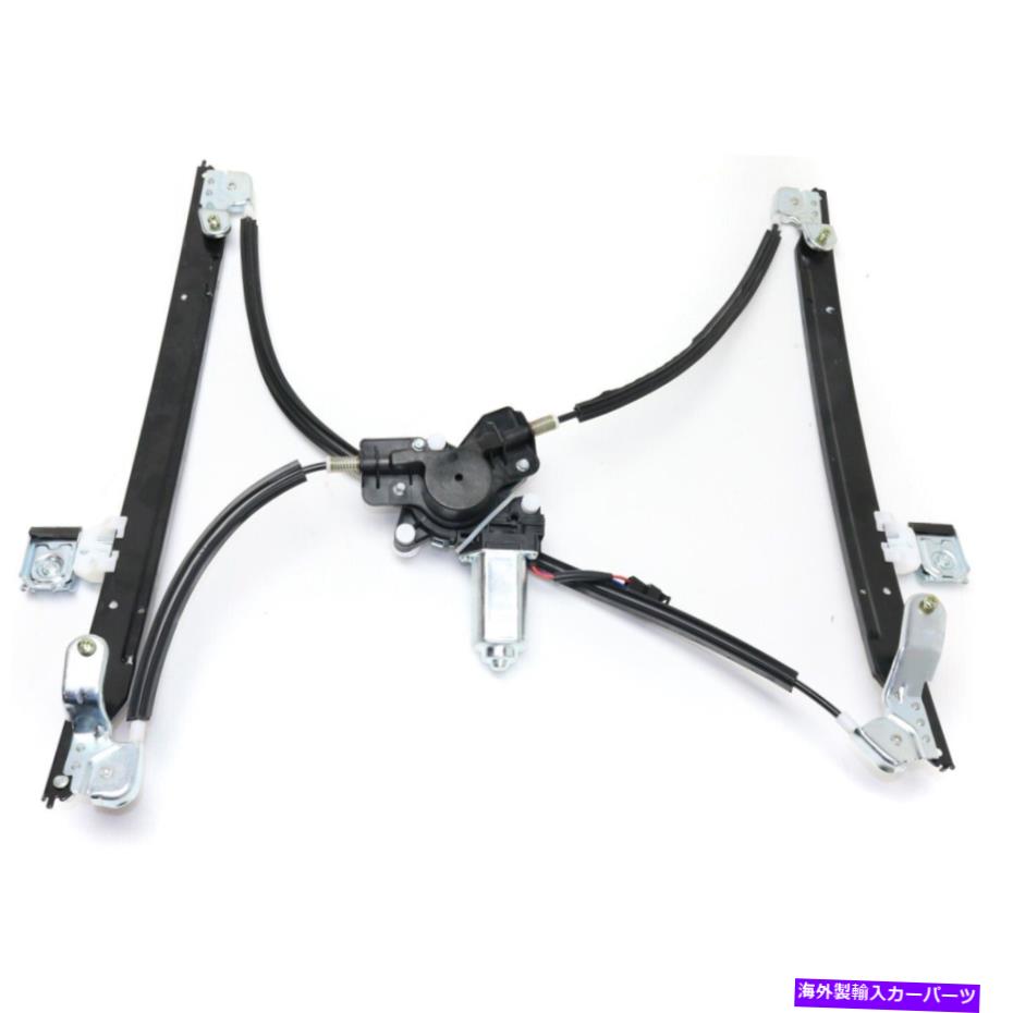 Window Regulator 04-07キャラバンのためのモーターフロントRH右助手席側のパワーウィンドウレギュレーター Power Window Regulator w/ Motor Front RH Right Passenger Side for 04-07 Caravan【並行輸入品】