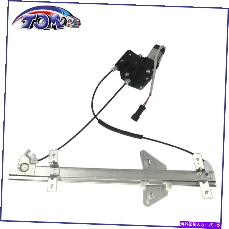Window Regulator パワーウィンドウレギュレータモーターアセンブリダコタデュランゴ741-648のための右 Power Window Regulator Motor Assembly Front Right For Dakota Durango 741-648【並行輸入品】