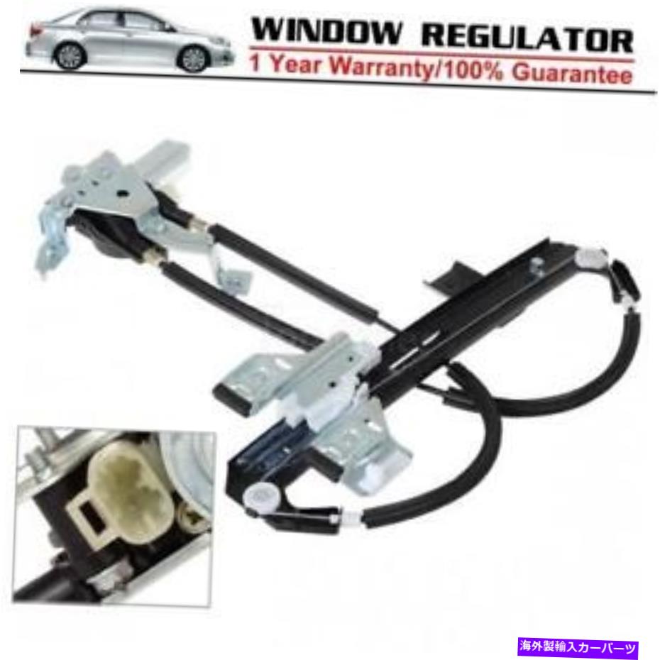 Window Regulator リアパワーウィンドウレギュレーターw/モーター右側RH for Chevy 00-06＃748-229 Rear Power Window Regulator w/ Motor Right Side RH for Chevy 00-06 #748-229【並行輸入品】