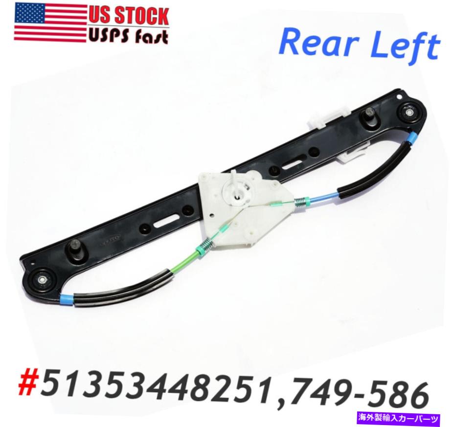 Window Regulator リアパワーウィンドウレギュレータードライバーサイドLH左2004-2010 BMW X3 51353448251 Rear Power Window Regulator Driver Side LH Left for 2004-2010 BMW X3 51353448251【並行輸入品】