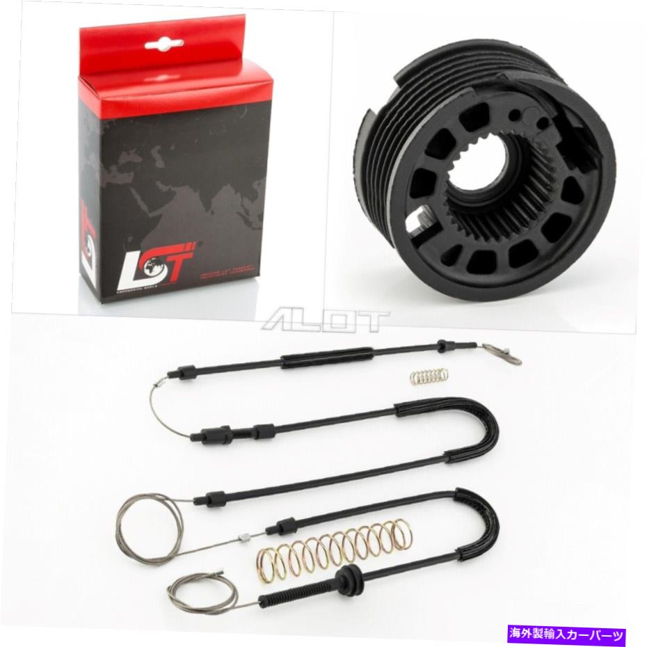 Window Regulator ウィンドウレギュレータ修理キットセットワイヤーロールフロント右VW EOS CCコンバーチブル - Window Regulator Repair Kit Set Wire Roll Front Right for VW EOS CC CONVERTIBLE-【並行輸入品】