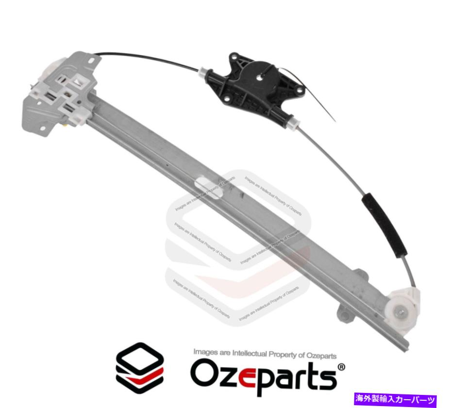 Window Regulator フロントLH左電気窓レギュレータヒュンダイアクセントセダン05?09のモーターなし Front LH Left Electric Window Regulator No Motor For Hyundai Accent Sedan 05~09【並行輸入品】
