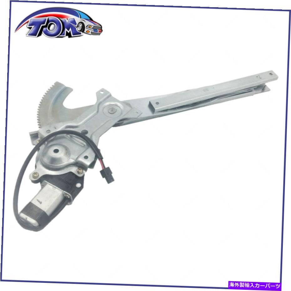 Window Regulator パワーウィンドウレギュレータモーターアセンブリフロントアディカンクーペグランド741-659のために Power Window Regulator Motor Assembly Front Left For Achieva Coupe Grand 741-659【並行輸入品】