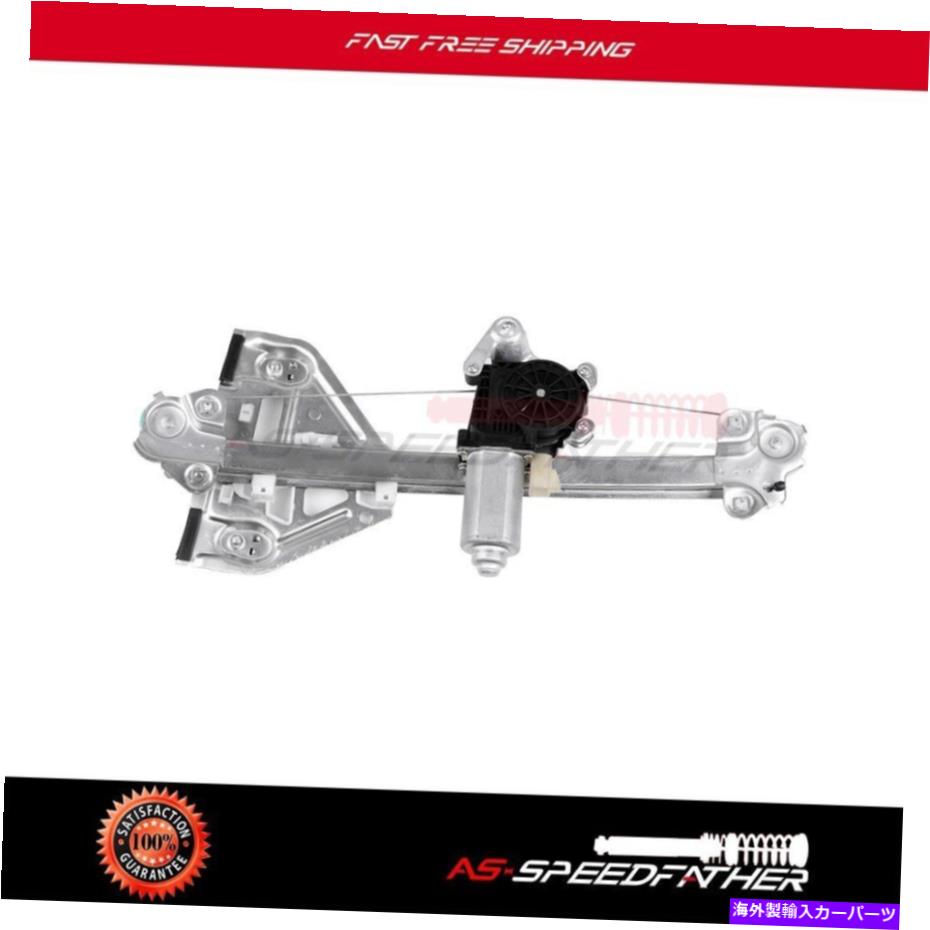 Window Regulator 2003-2007キャデラックCTSリアドライバー側のモーター付き新しいウィンドウレギュレーター 2003-2007 New Window Regulator w/ Motor for Cadillac CTS Rear Driver Side【並行輸入品】 39,397円