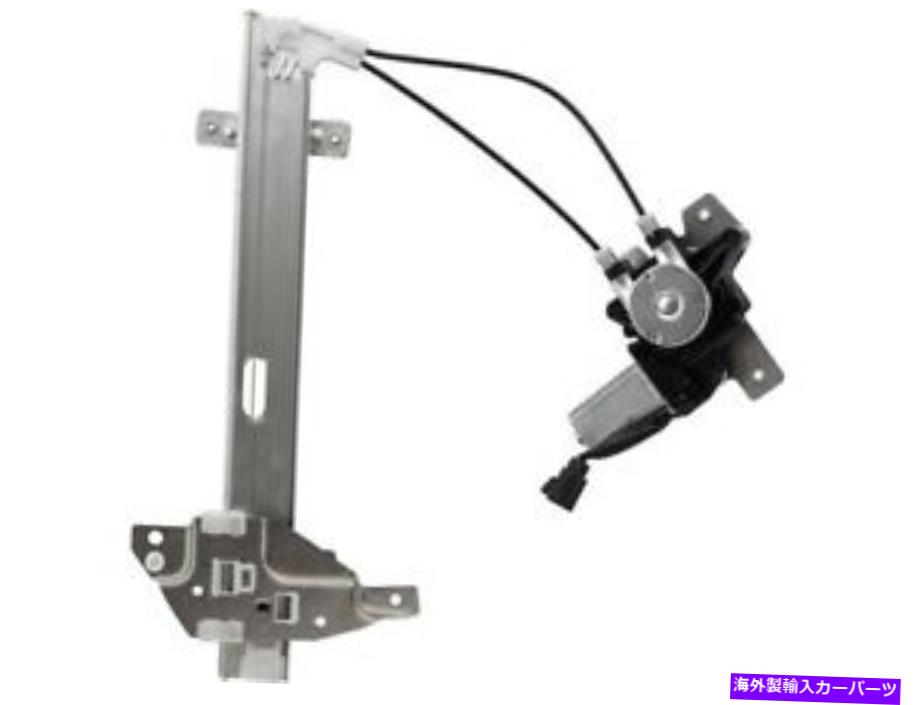 Window Regulator 堂々とした世紀の陰謀のためのパワーウィンドウレギュレーターとモーターアセンブリHQ68R3 Power Window Regulator and Motor Assembly For Regal Century Intrigue HQ68R3【並行輸入品】