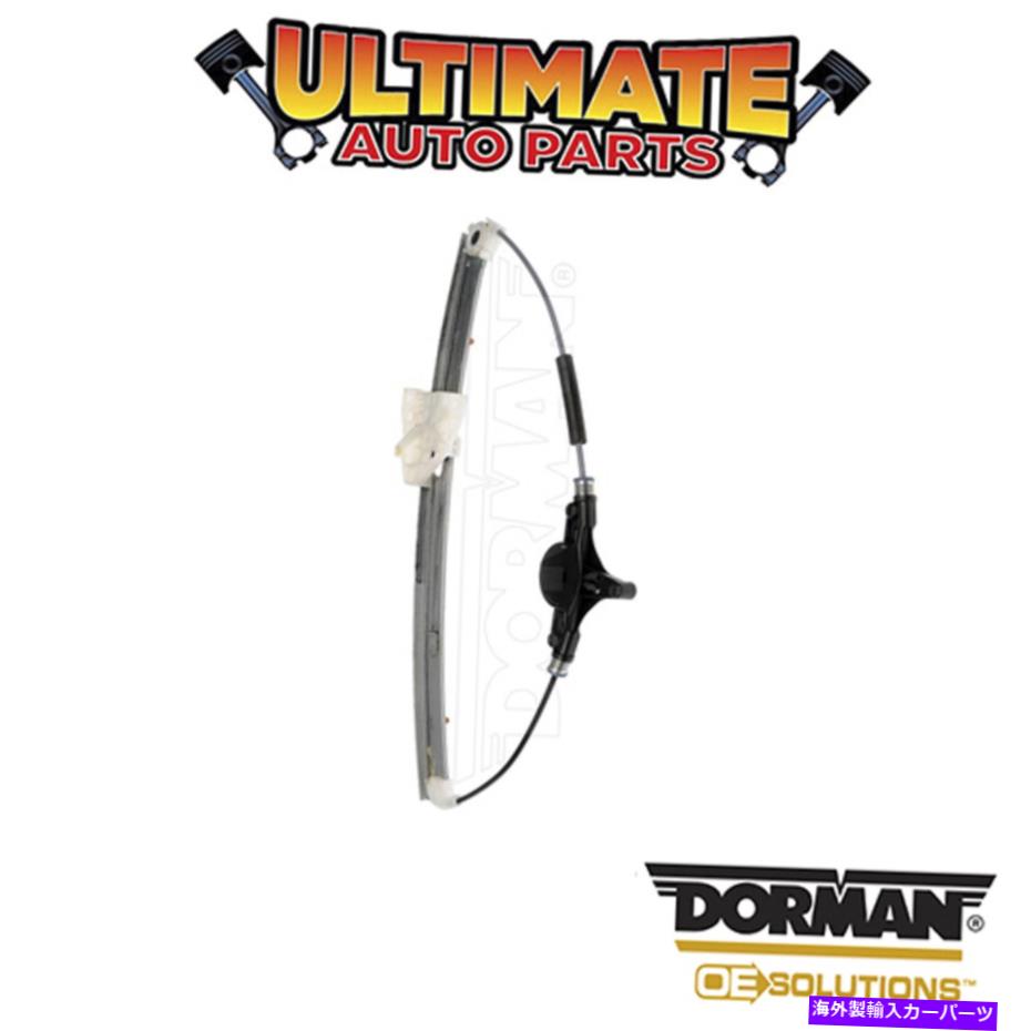 Window Regulator ドーマン：752-764-パワーウィンドウレギュレーター - モーターなし Dorman: 752-764 - Power Window Regulator - No Motor【並行輸入品】