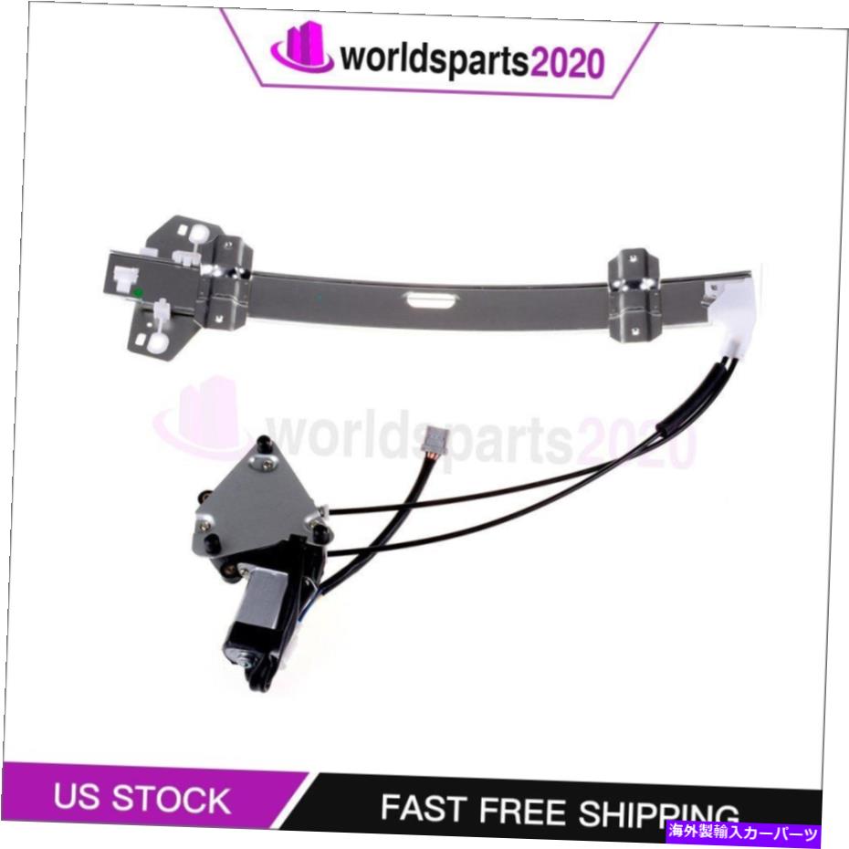 Window Regulator モーターフィット付きフロントドライバーサイドウィンドウレギュレーター1994-1997ホンダアコード2ドア Front Driver Side Window Regulator with Motor Fits 1994-1997 Honda Accord 2 Door【並行輸入品】