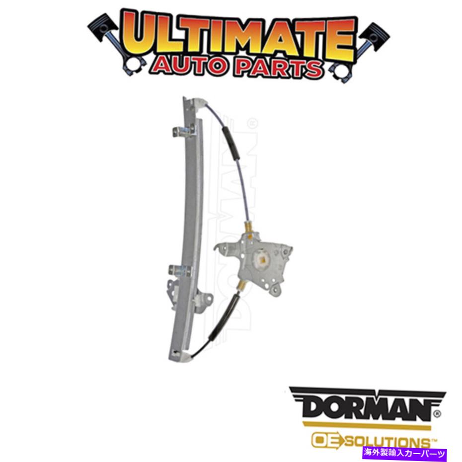 Window Regulator ドーマン：740-723-パワーウィンドウレギュレーター - モーターなし Dorman: 740-723 - Power Window Regulator - No Motor【並行輸入品】 39,397円