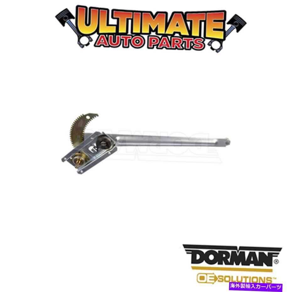 Window Regulator ドーマン：749-185-手動ウィンドウレギュレーター Dorman: 749-185 - Manual Window Regulator【並行輸入品】