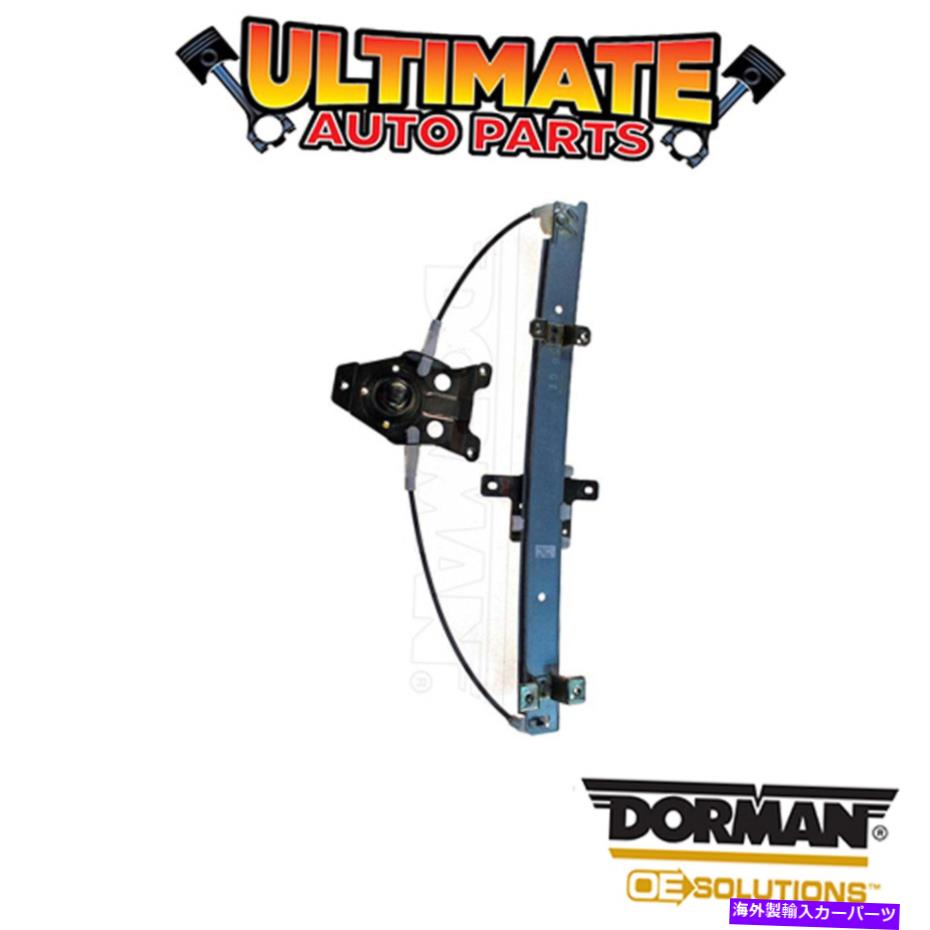 Window Regulator ドーマン：752-011-手動ウィンドウレギュレーター Dorman: 752-011 - Manual Window Regulator【並行輸入品】