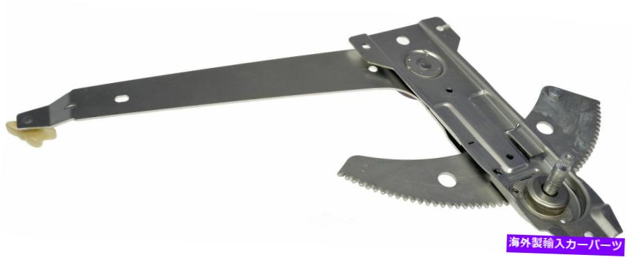 Window Regulator ウィンドウレギュレータフロント/右後右ドーマン740-869 Window Regulator Front/Rear-Right Dorman 740-869【並行輸入品】