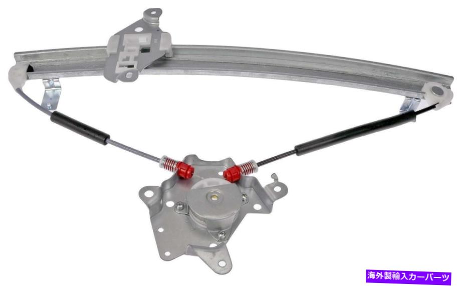 Window Regulator ウィンドウレギュレータフロント右ドーマン740-776フィット95-99日産セントラ Window Regulator Front Right Dorman 740-776 fits 95-99 Nissan Sentra【並行輸入品】