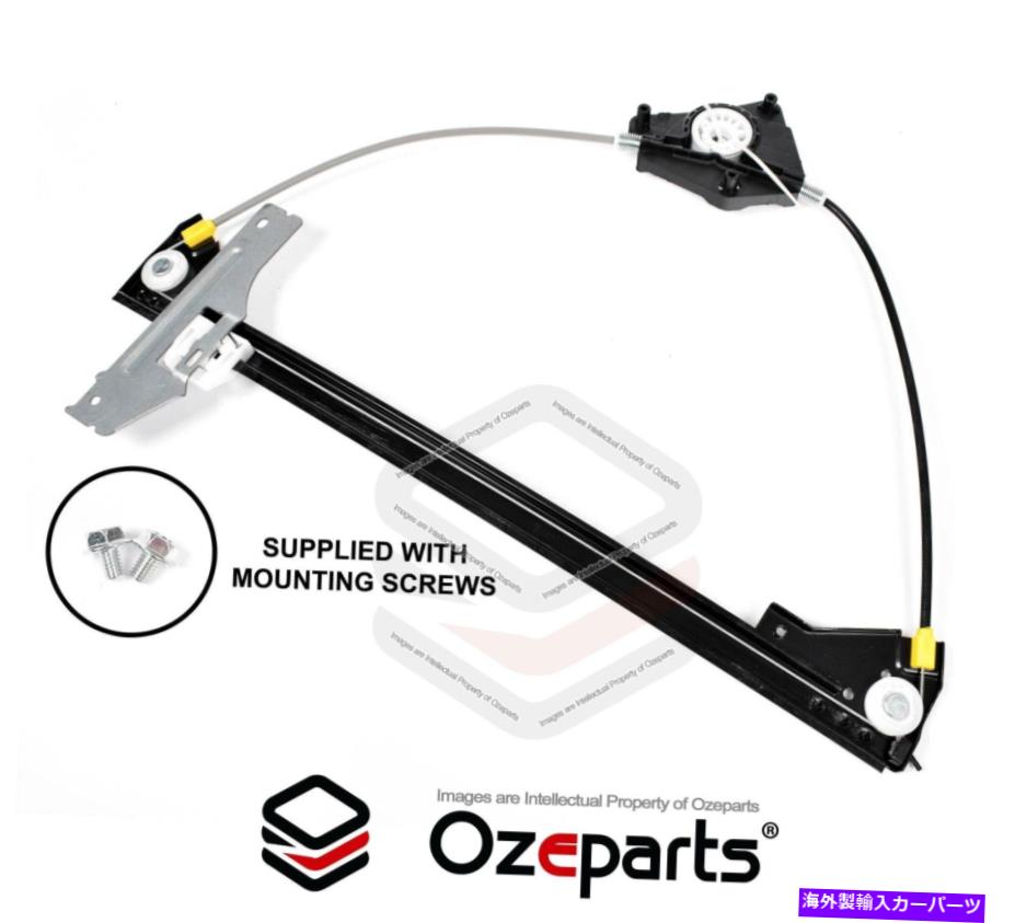 Window Regulator フロントRH右電気窓レギュレータプジョーのモーターなし307 02?09 5ドア FRONT RH Right Electric Window Regulator No Motor For Peugeot 307 02~09 5 Door【並行輸入品】