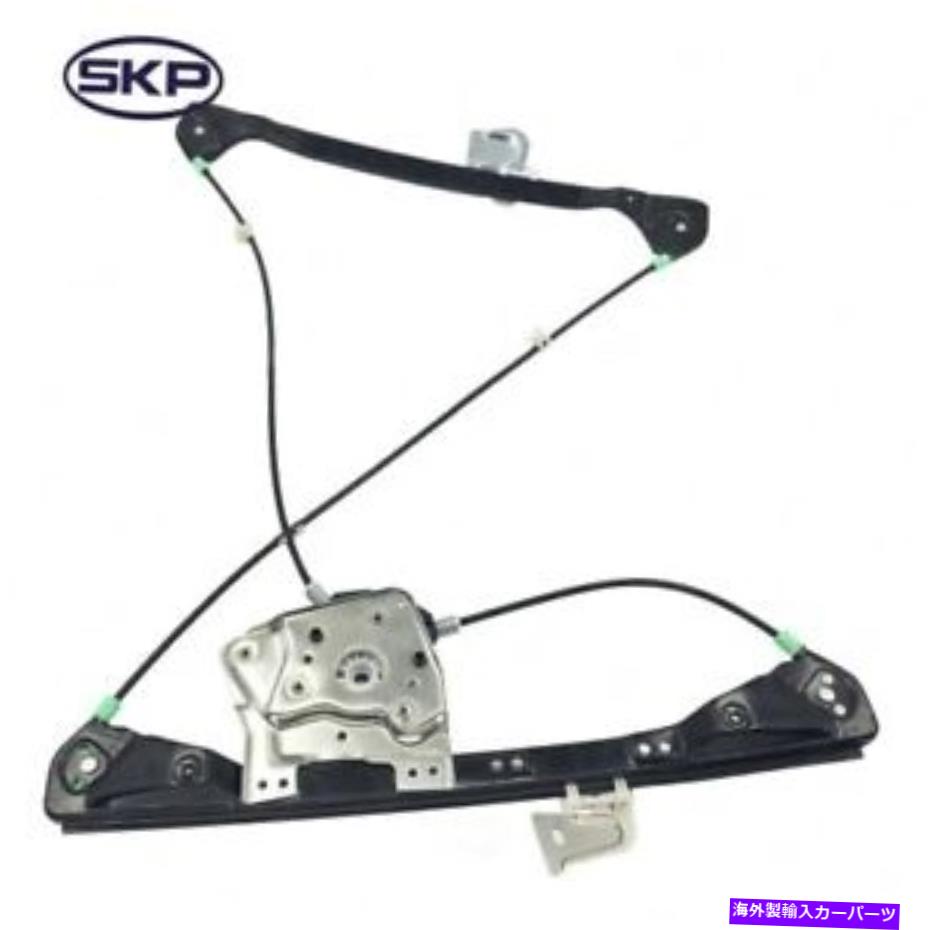 Window Regulator ウィンドウレギュレータフロント右SKP SK740640 Window Regulator Front Right SKP SK740640【並行輸入品】