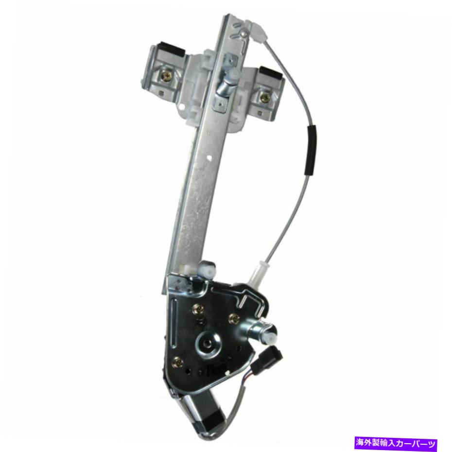 Window Regulator ポンティアック00-05ボンネビル1pc後部左ウィンドウレギュレータW/モーター741-888 For Pontiac 00-05 Bonneville 1pc Rear Left Window Regulator w/ Motor 741-888【並行輸入品】