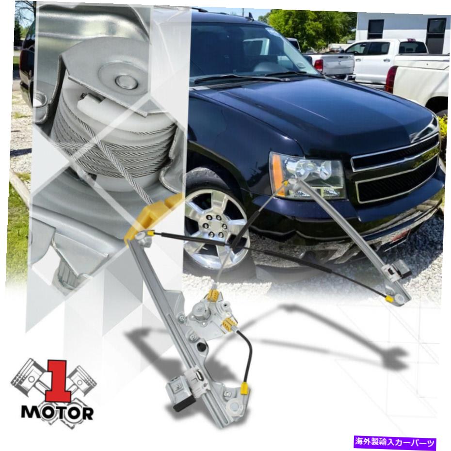 Window Regulator [前面左側] 07-14シルバラード/シエラ/タホ/ユーコンの手動ウィンドウレギュレーター [Front Left Side] Manual Window Regulator for 07-14 Silverado/Sierra/Tahoe/Yukon【並行輸入品】