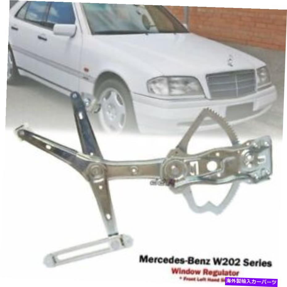Window Regulator メルセデスベンツW202 C230 C250 C280 94-97のフロント左パワーウィンドウレギュレーター Front Left Power Window Regulator For Mercedes Benz W202 C230 C250 C280 94-97【並行輸入品】