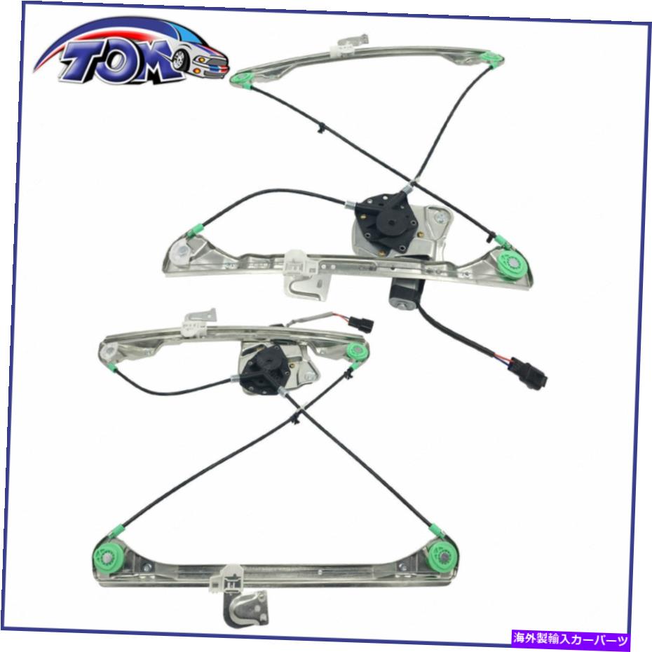 Window Regulator パワーウィンドウモーターレギュレータアセンブリフロント左右右右右oldsmobile Power Window Motor Regulator Assembly Front Left Right For Pontiac Oldsmobile【並行輸入品】