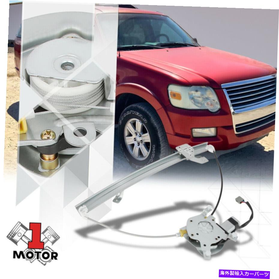 Window Regulator [右後部] 02-10のエクスプローラー/登山家のモーター付きパワーウィンドウレギュレーター [Rear Right] Power Window Regulator with Motor for 02-10 Explorer/Mountaineer【並行輸入品】 43,544円