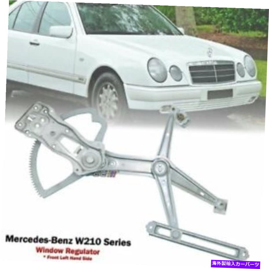Window Regulator メルセデスベンツW210 E320 E420 E55 95-02のフロント左パワーウィンドウレギュレーター Front Left Power Window Regulator For Mercedes Benz W210 E320 E420 E55 95-02【並行輸入品】
