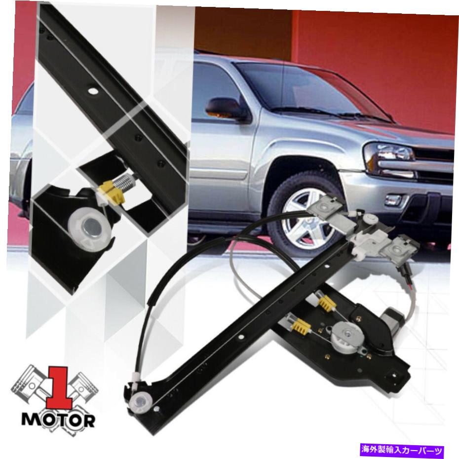 Window Regulator [右後部] 02-06トレイルブレイザー/エンボイ用のモーター付きパワーウィンドウレギュレーター [Rear Right Side] Power Window Regulator with Motor for 02-06 Trailblazer/Envoy【並行輸入品】
