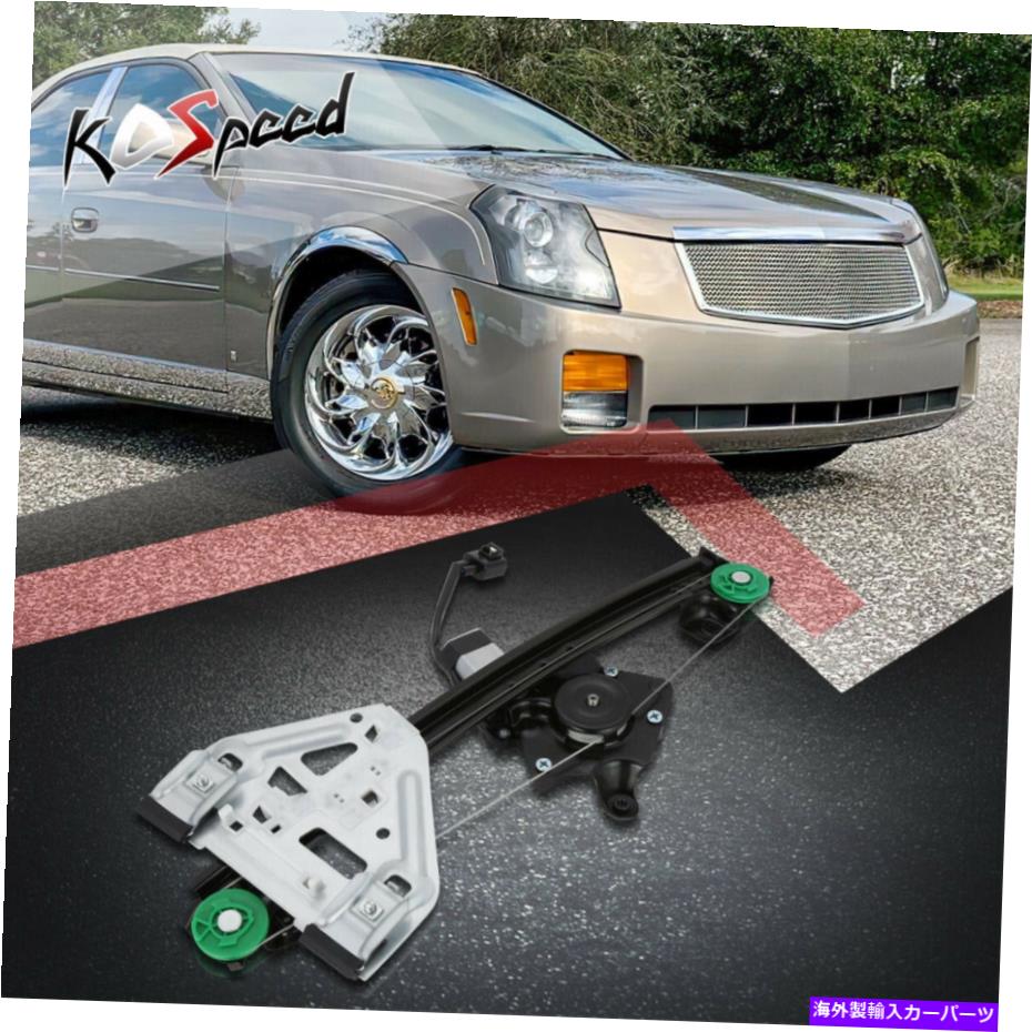 Window Regulator 03-07キャデラックCTSのリアドライバーサイドパワーウィンドウレギュレーターモーターアセンブリ Rear Driver Side Power Window Regulator Motor Assembly for 03-07 Cadillac CTS【並行輸入品】