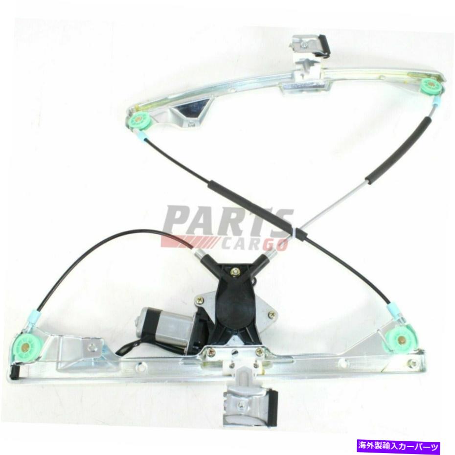 Window Regulator 新しいパワーウィンドウレギュレーターW/モーターフロント右フィット2004-08ポンティアックグランプリ New Power Window Regulator W/ Motor Front Right Fits 2004-08 Pontiac Grand Prix【並行輸入品】
