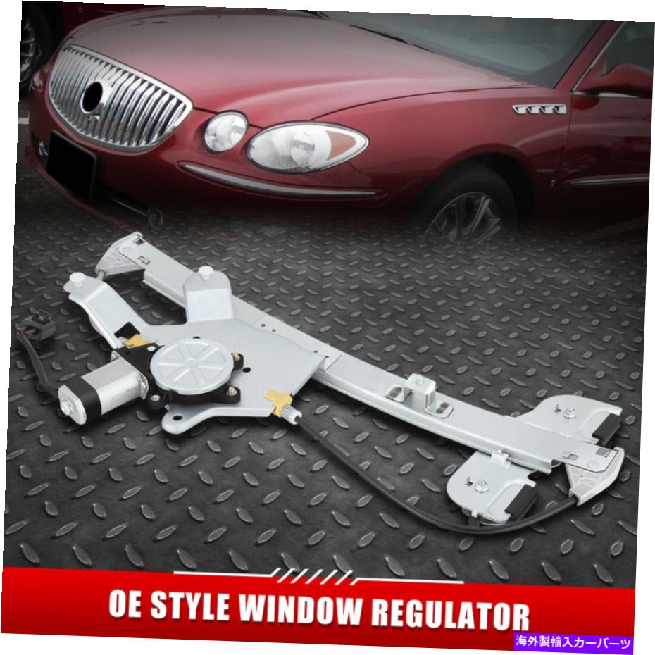 Window Regulator 00-05のビュイックレセーブルフロント左ドライバーサイドパワーウィンドウレギュレーター付き FOR 00-05 BUICK LESABRE FRONT LEFT DRIVER SIDE POWER WINDOW REGULATOR W/ MOTOR【並行輸入品】