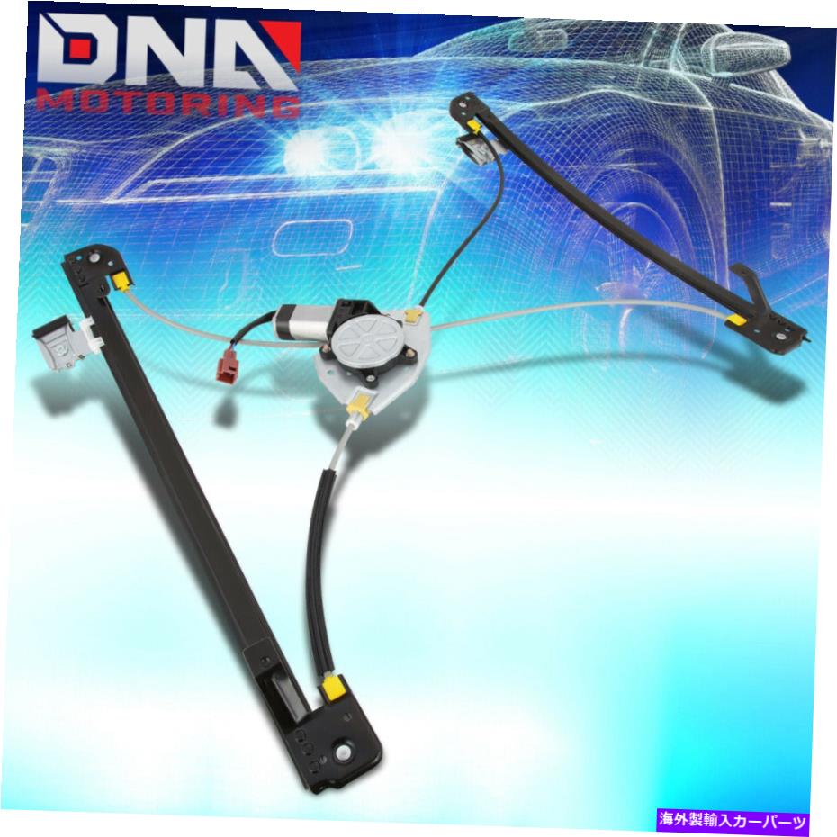 Window Regulator 2004年から2007年のタウン＆カントリーガラバンの乗客サイドパワーウィンドウレギュレーターW/モーター For 2004-2007 Town&Country Garavan Passenger Side Power Window Regulator w/Motor【並行輸入品】
