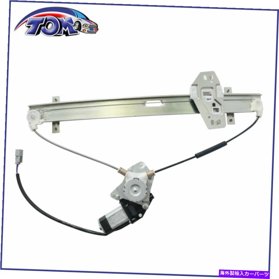 Window Regulator パワーウィンドウレギュレータモーターアセンブリリア左03-08ホンダパイロット748-512 Power Window Regulator Motor Assembly Rear Left For 03-08 Honda Pilot 748-512【並行輸入品】