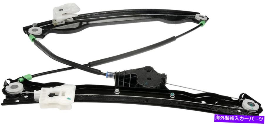 Window Regulator ウィンドウレギュレータフロント右ドーマン752-313フィット09-10ダッジアベンジャー Window Regulator Front Right Dorman 752-313 fits 09-10 Dodge Avenger【並行輸入品】 43,544円