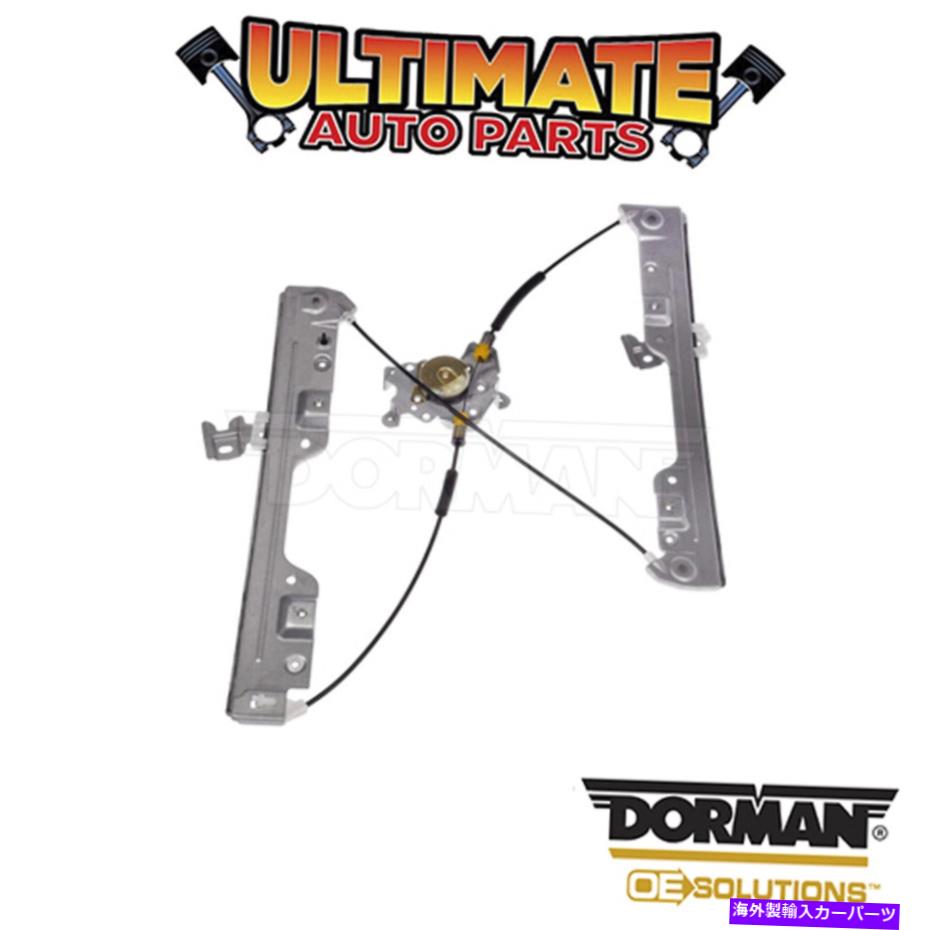 Window Regulator ドーマン：749-555-パワーウィンドウレギュレーター - モーターなし Dorman: 749-555 - Power Window Regulator - No Motor【並行輸入品】