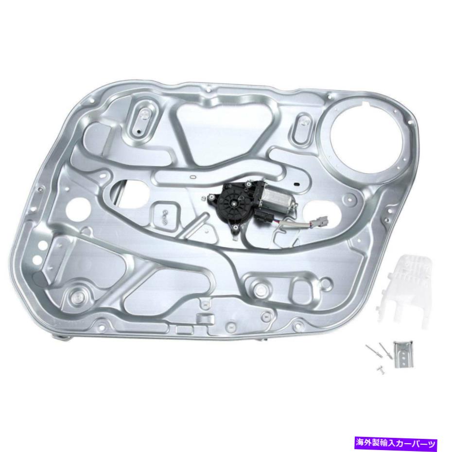 Window Regulator ヒュンダイエラントラ09-12 824602L000用のモーター付きフロントパワーウィンドウレギュレーター Front Right Power Window Regulator w/ Motor for Hyundai Elantra 09-12 824602L000【並行輸入品】