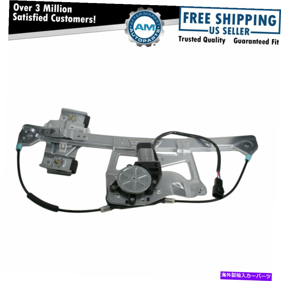 Window Regulator パワーウィンドウレギュレーター＆モーターフロントLH 00-01デビルの左ドライバーサイド Power Window Regulator & Motor Front LH Left Driver side for 00-01 Deville【並行輸入品】