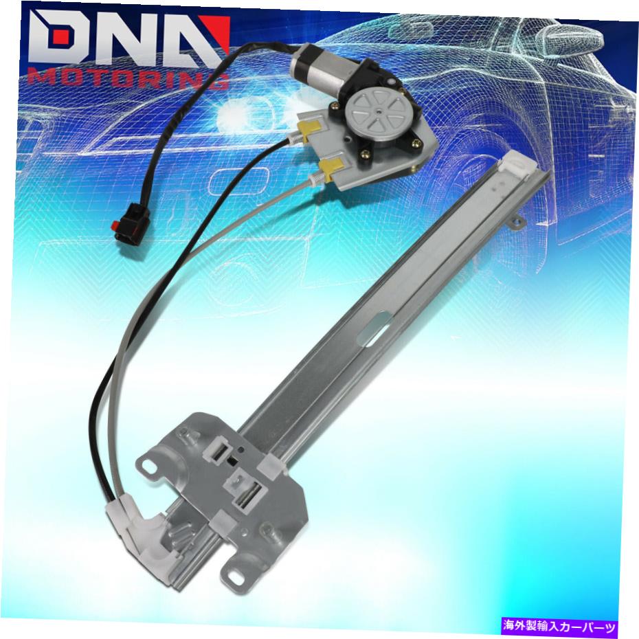 Window Regulator 1997年から2001年のジープチェロキー4DRフロントRHパッセンジャーサイドパワーウィンドウレギュレーター For 1997-2001 Jeep Cherokee 4Dr Front RH Passenger Side Power Window Regulator【並行輸入品】