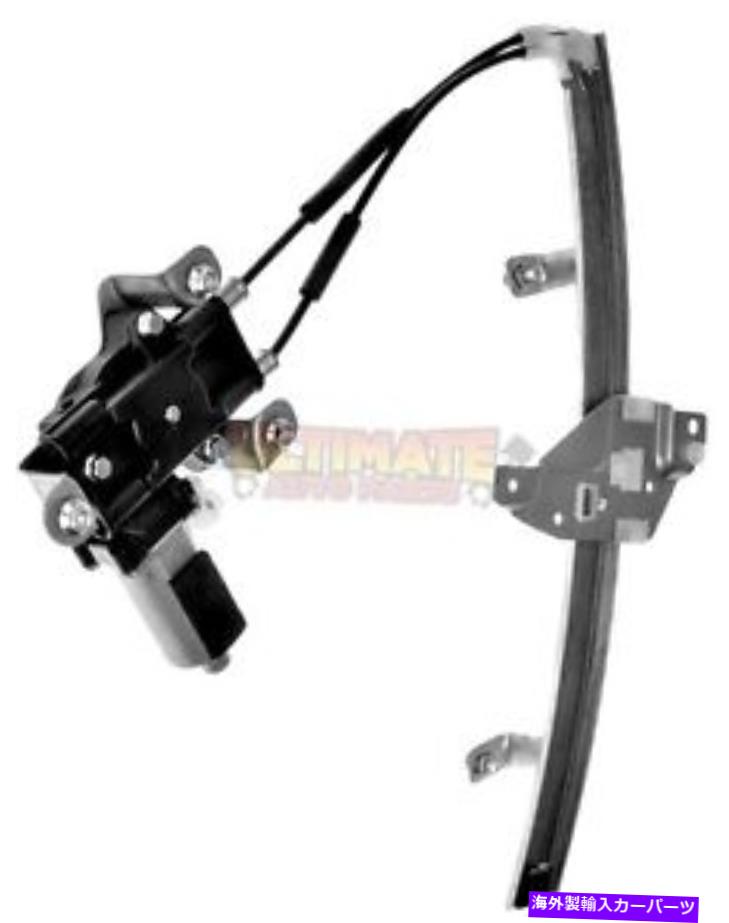 Window Regulator フロントパワーウィンドウレギュレータードライバーは、98-02オールドモービルの陰謀のためにモーターを去った Front Power Window Regulator Drivers Left w/Motor for 98-02 Oldsmobile Intrigue【並行輸入品】